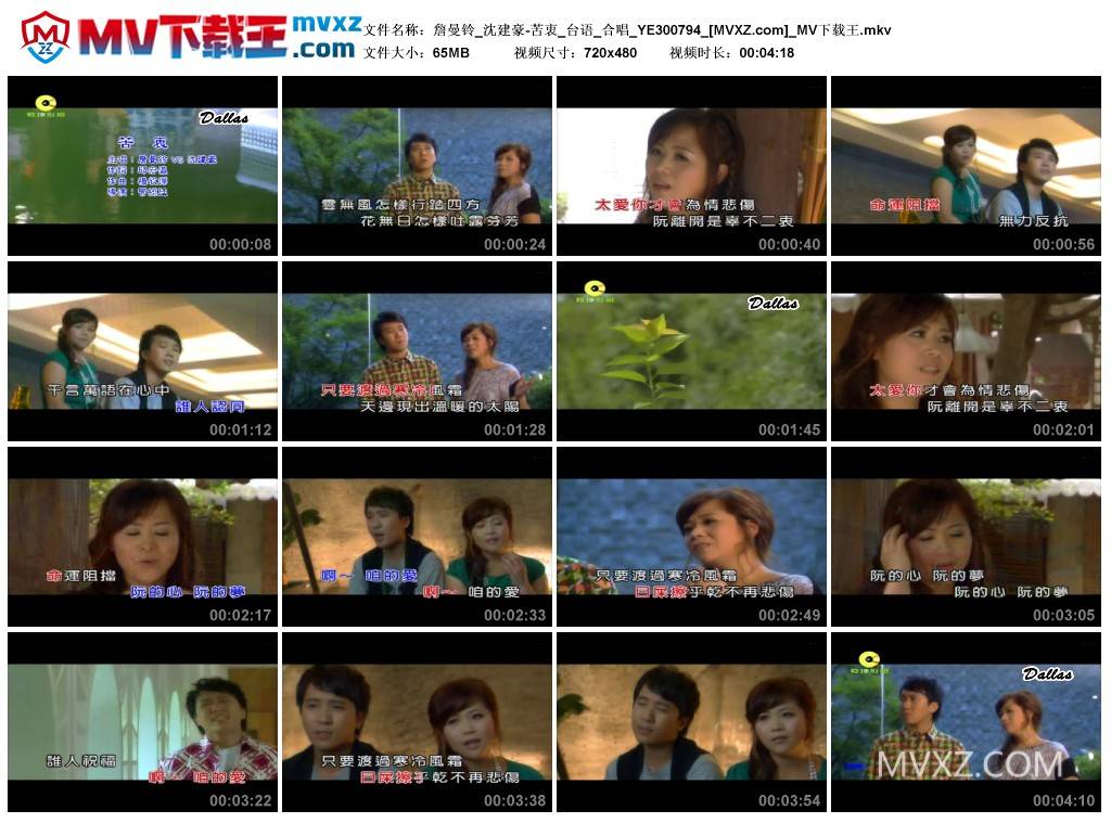 詹曼铃_沈建豪-苦衷_台语_合唱_YE300794